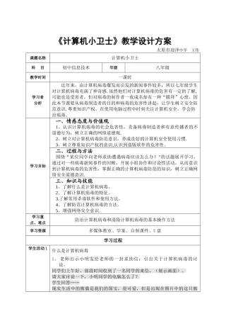 计算机安全教案