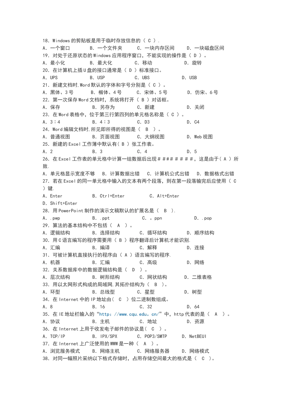 计算机基础考试题库_第2页