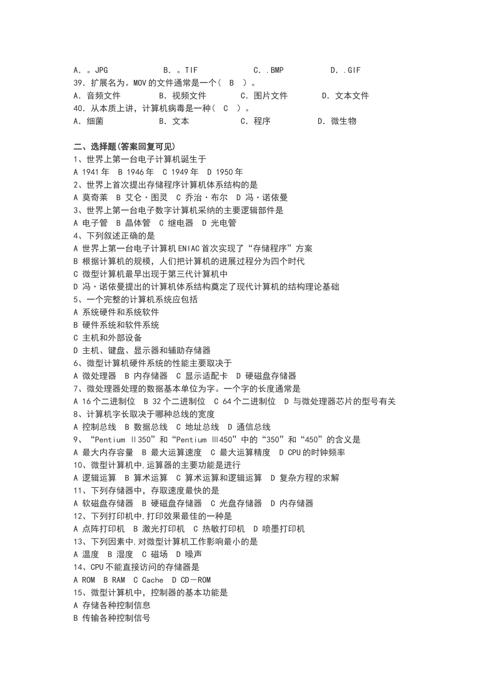 计算机基础考试题库_第3页