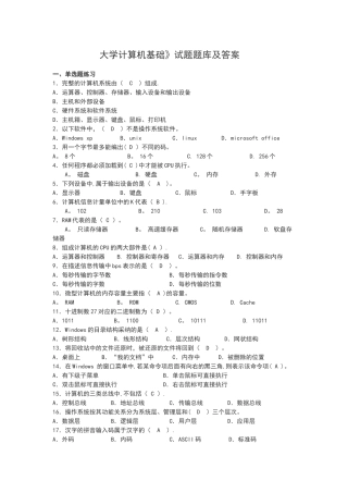 计算机基础考试题库