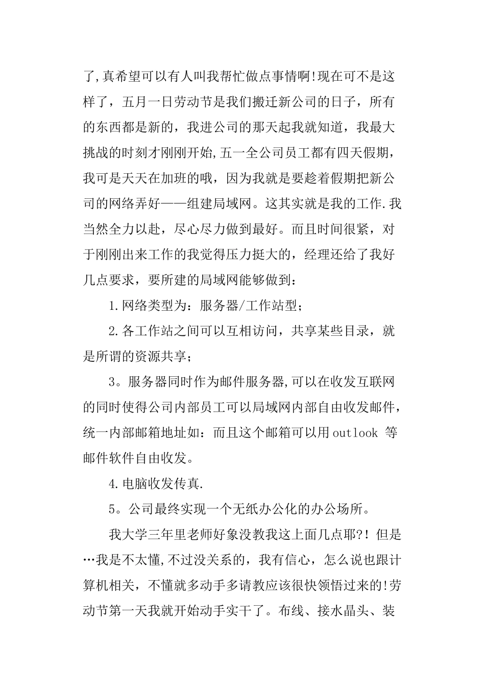 计算机学生实习鉴定表个人总结_第2页