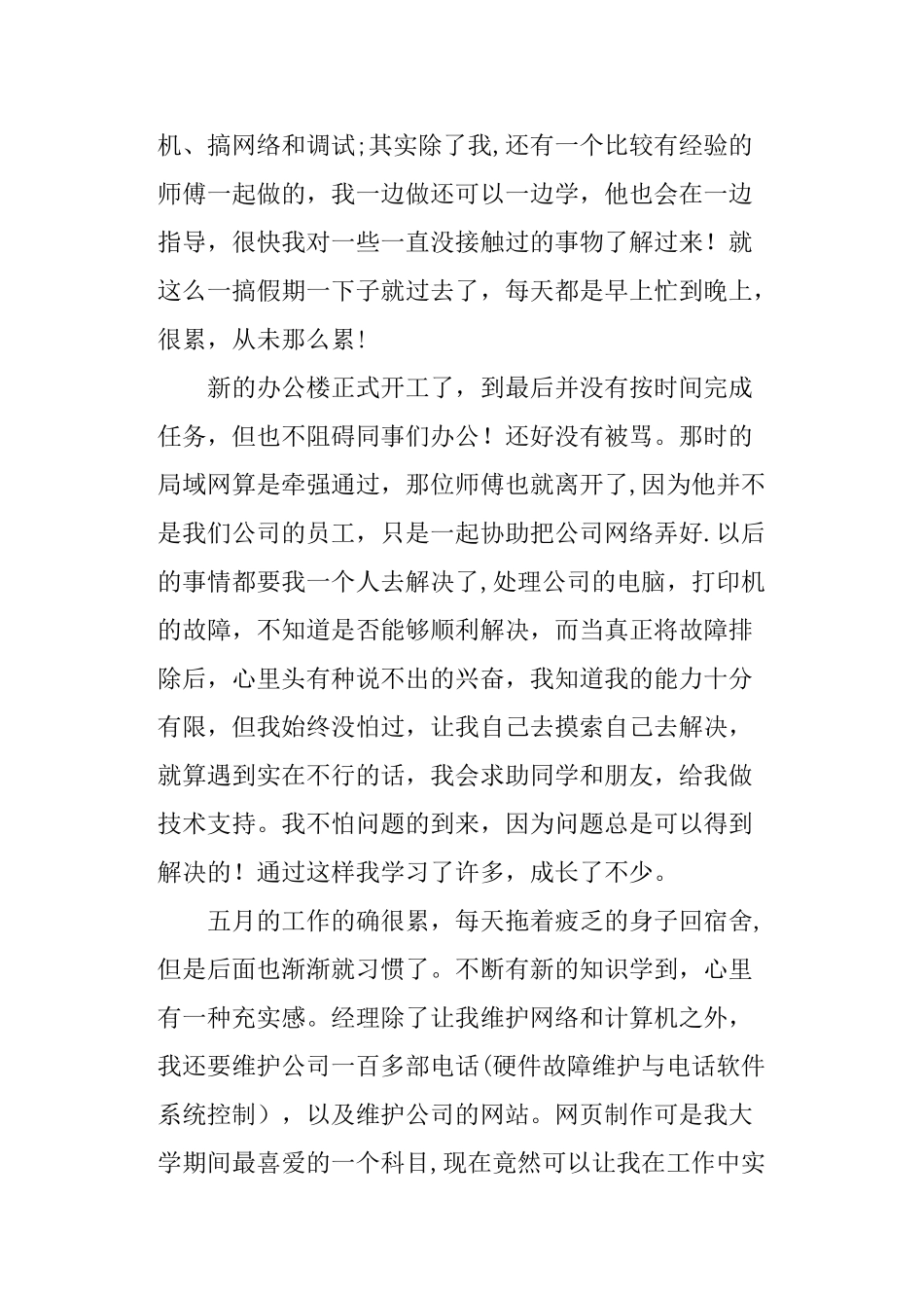 计算机学生实习鉴定表个人总结_第3页