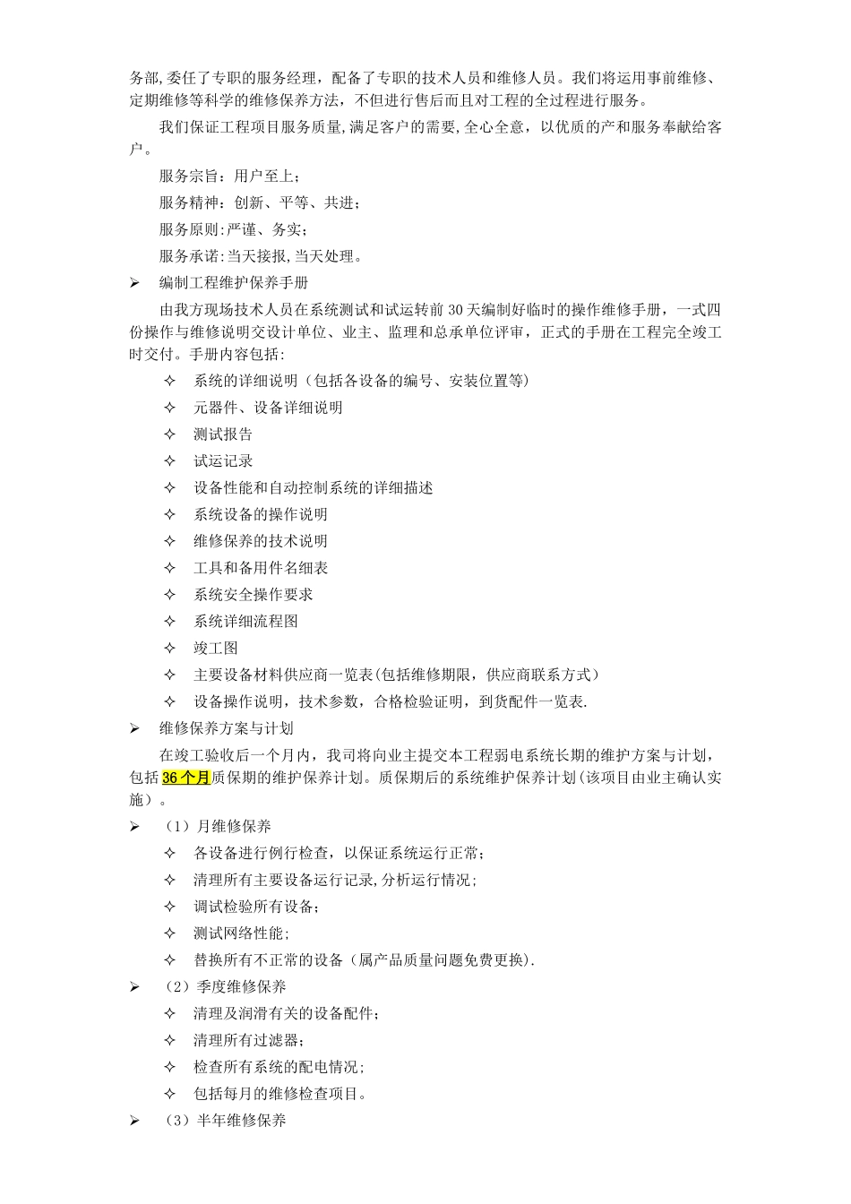 计算机安装售后服务方案_第2页