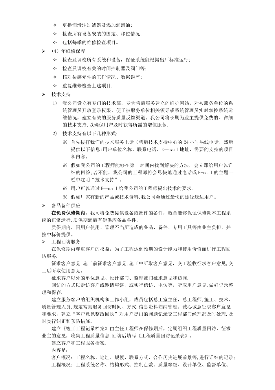 计算机安装售后服务方案_第3页