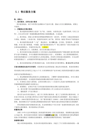 计算机安装售后服务方案