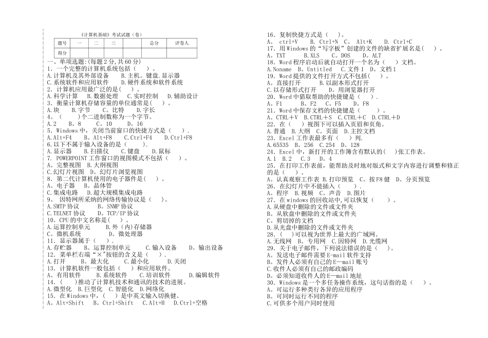 计算机基础试题及答案_第2页