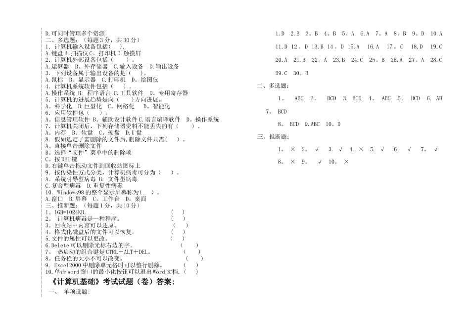 计算机基础试题及答案_第3页