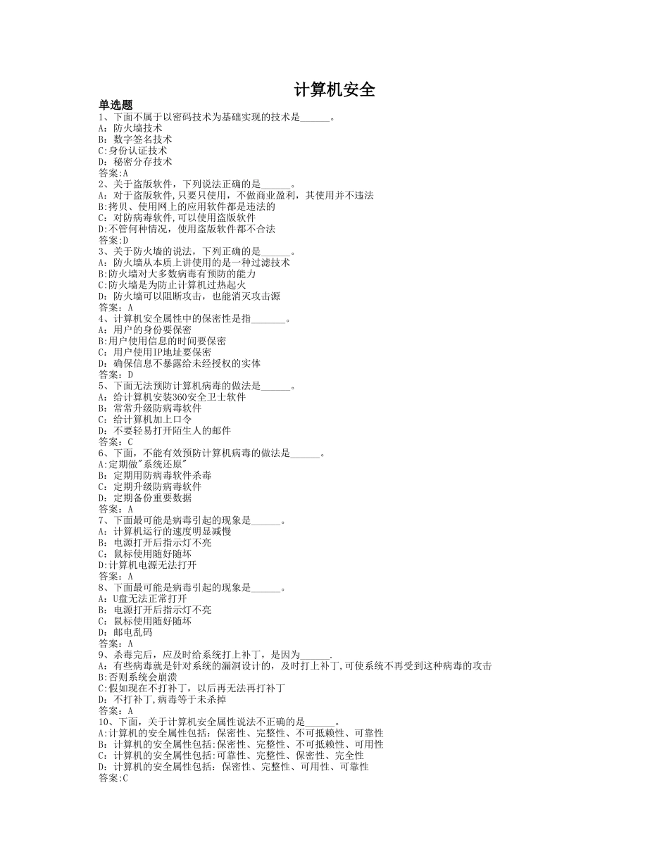 计算机安全试题试题_第1页