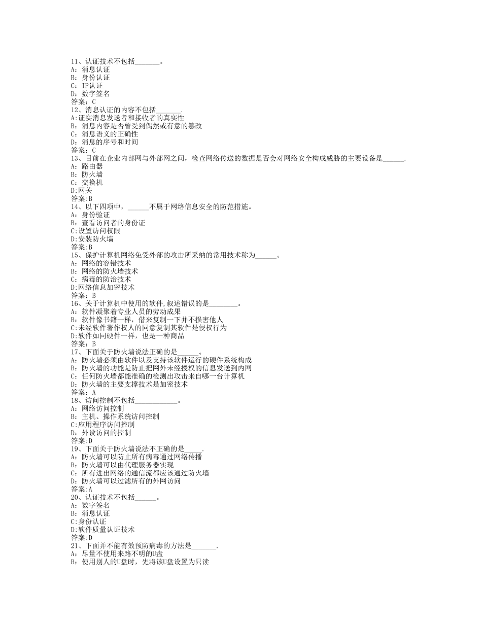 计算机安全试题试题_第2页