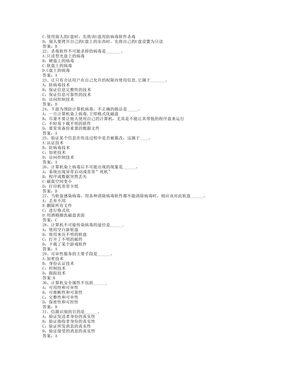 计算机安全试题试题_第3页