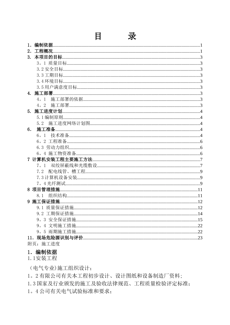 计算机安装施工方案_第1页