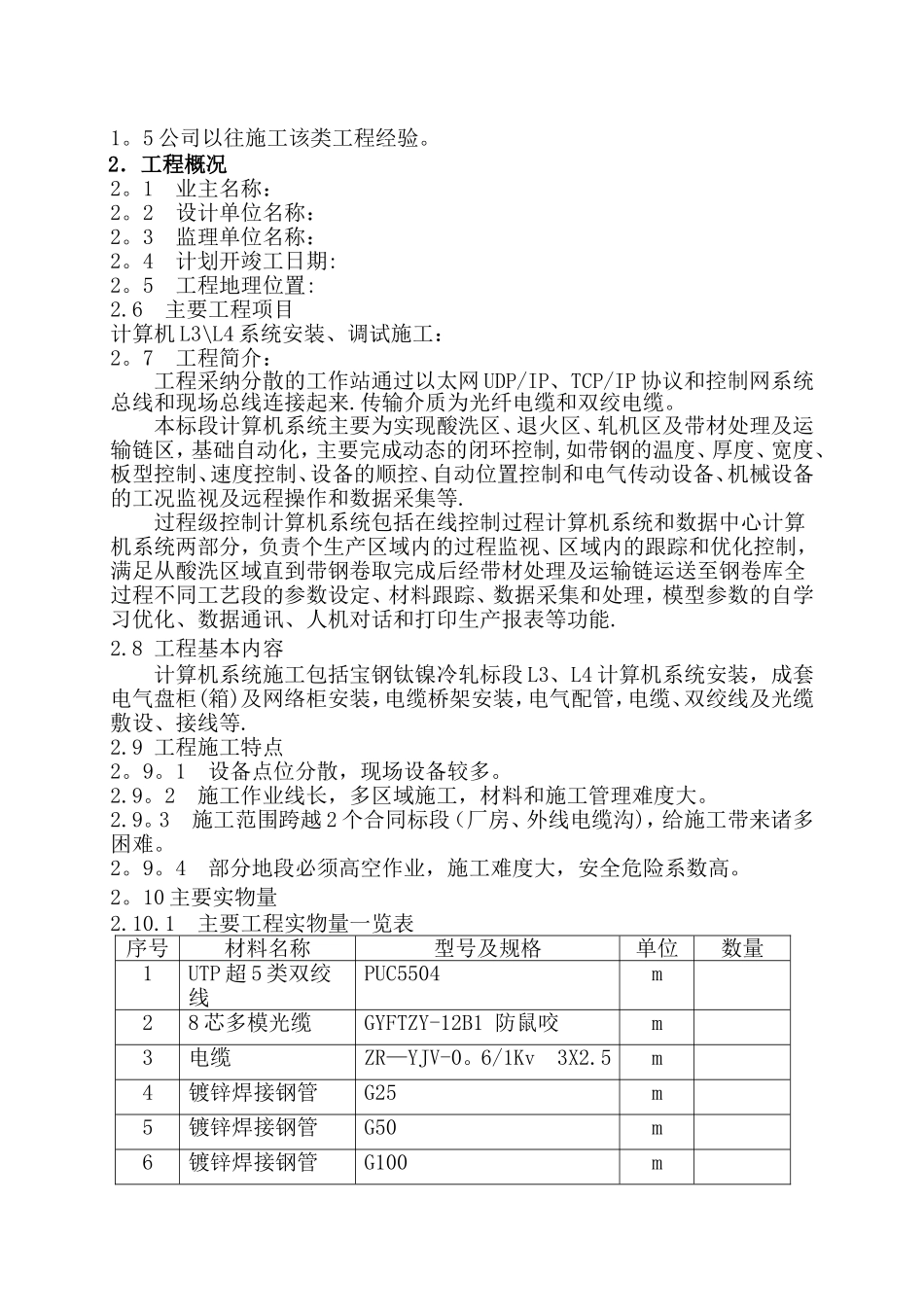 计算机安装施工方案_第2页