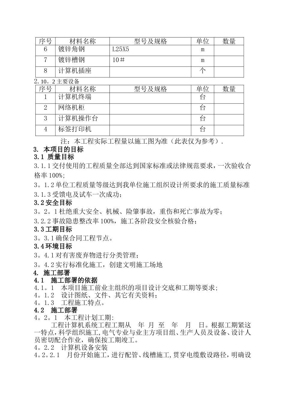 计算机安装施工方案_第3页