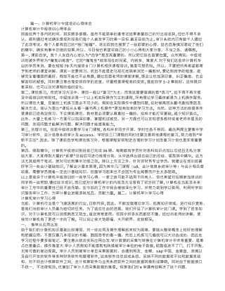 计算机审计培训总结