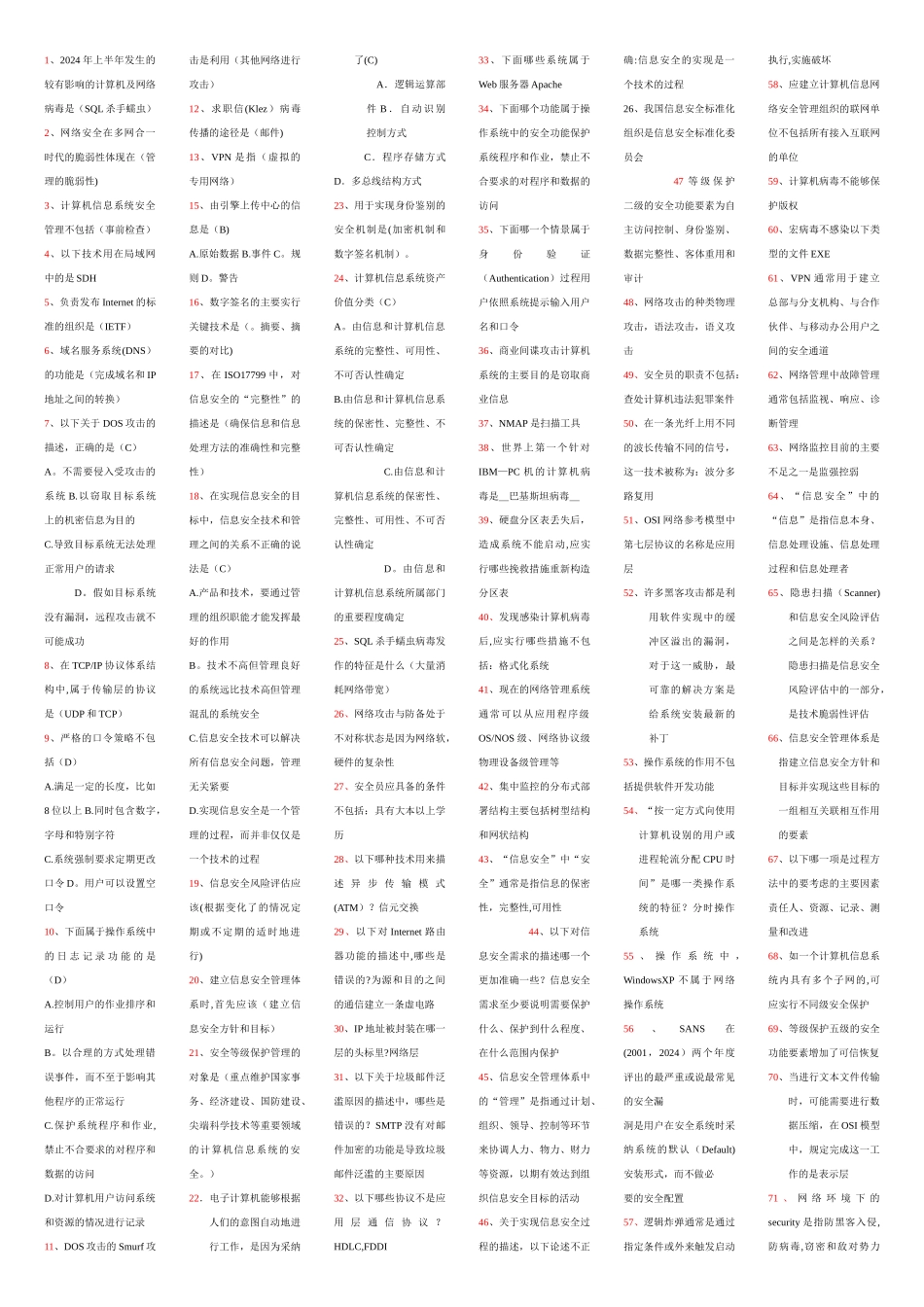 计算机安全技术_第1页