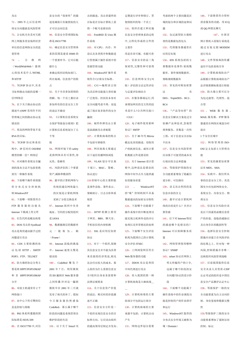 计算机安全技术_第2页