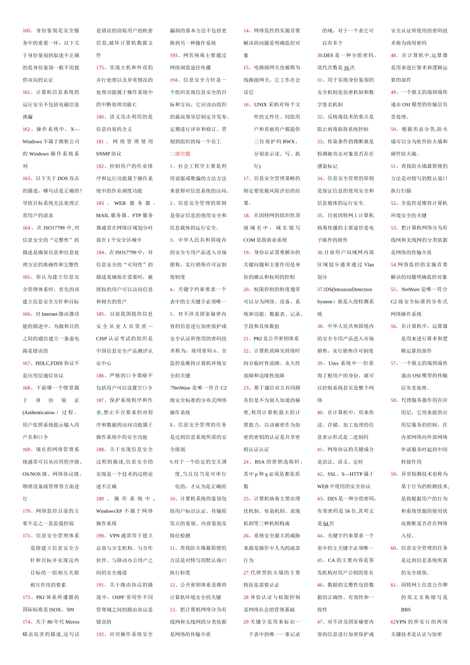 计算机安全技术_第3页