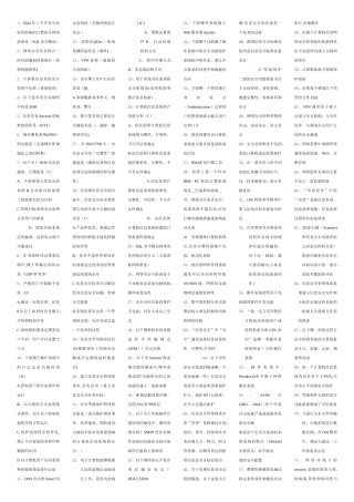 计算机安全技术