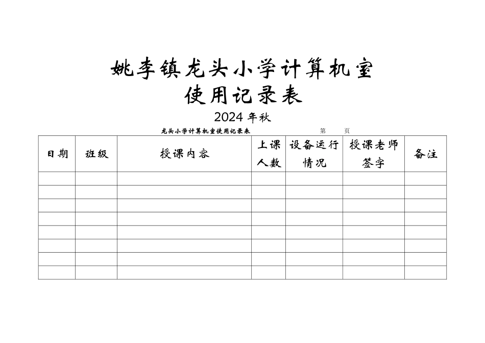 计算机室使用记录表_第1页