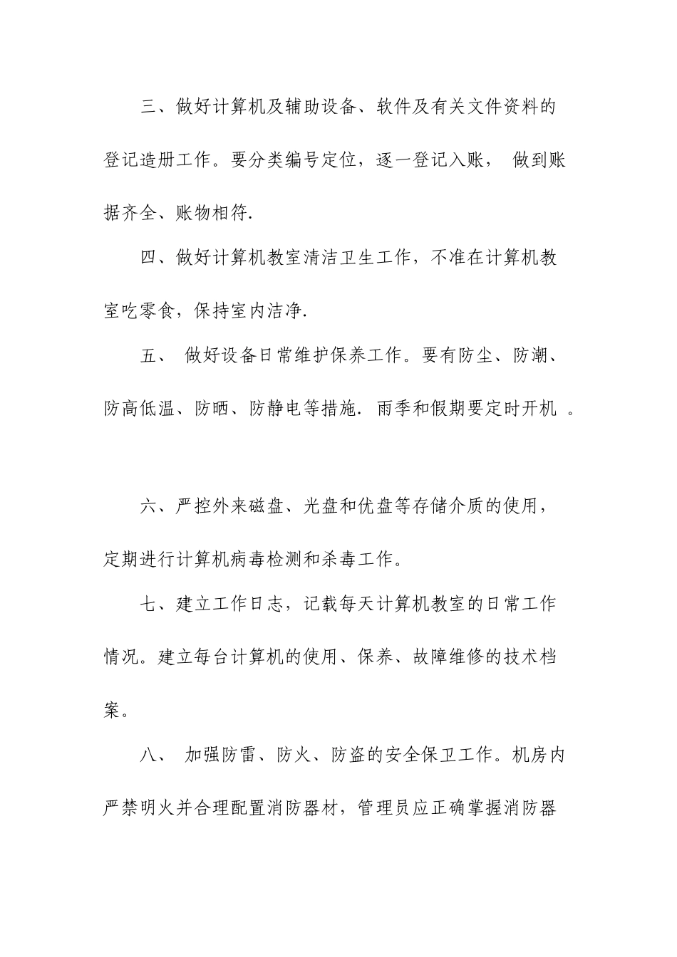 计算机室管理制度汇编_第2页