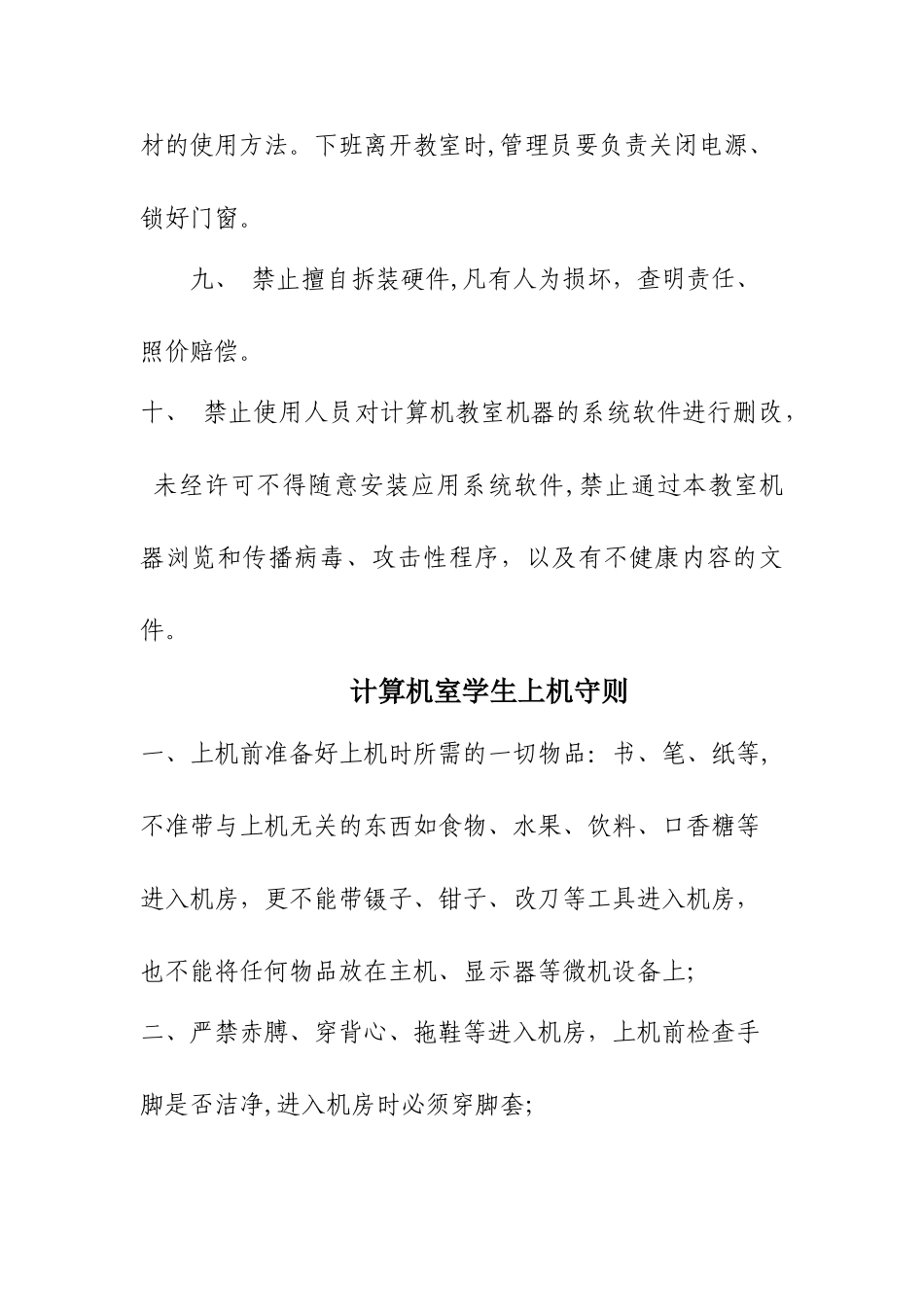 计算机室管理制度汇编_第3页