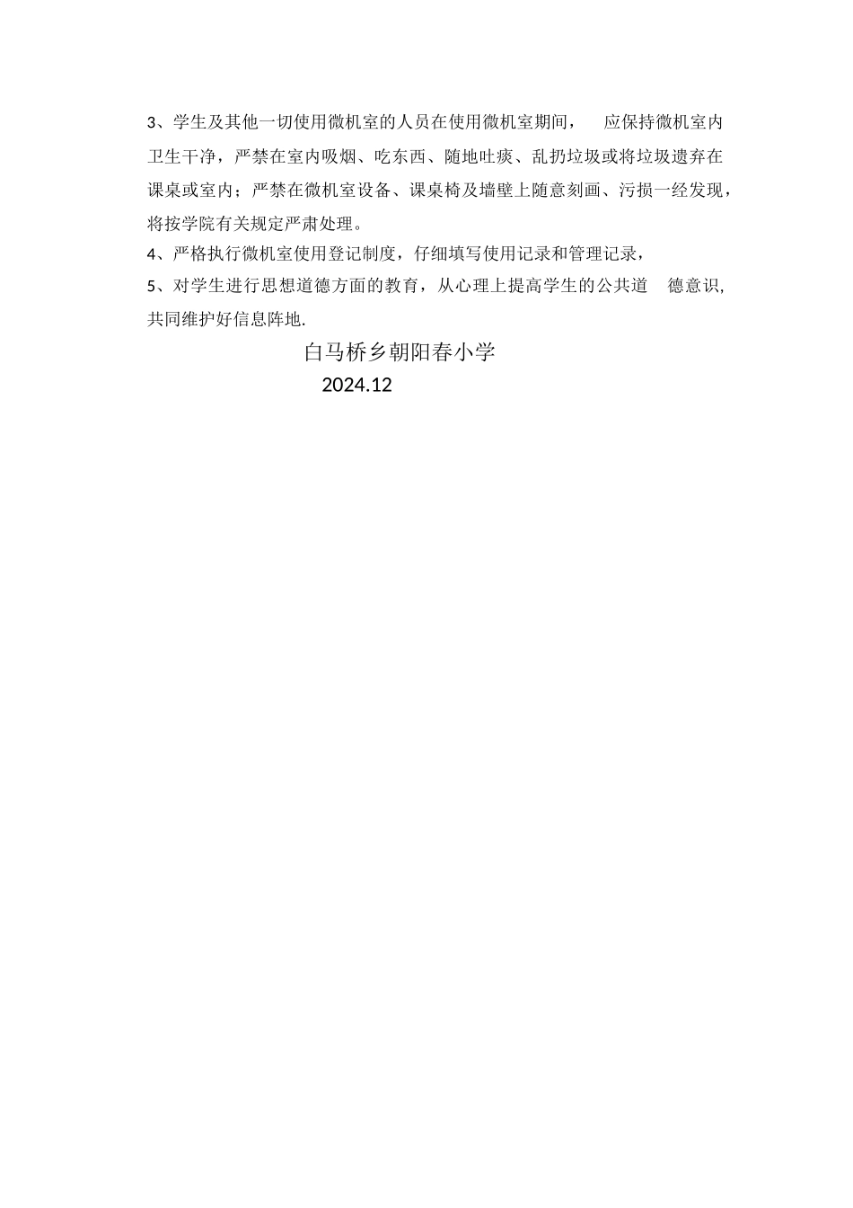 计算机室工作总结_第2页