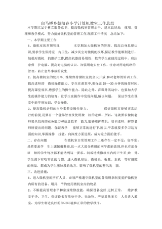 计算机室工作总结