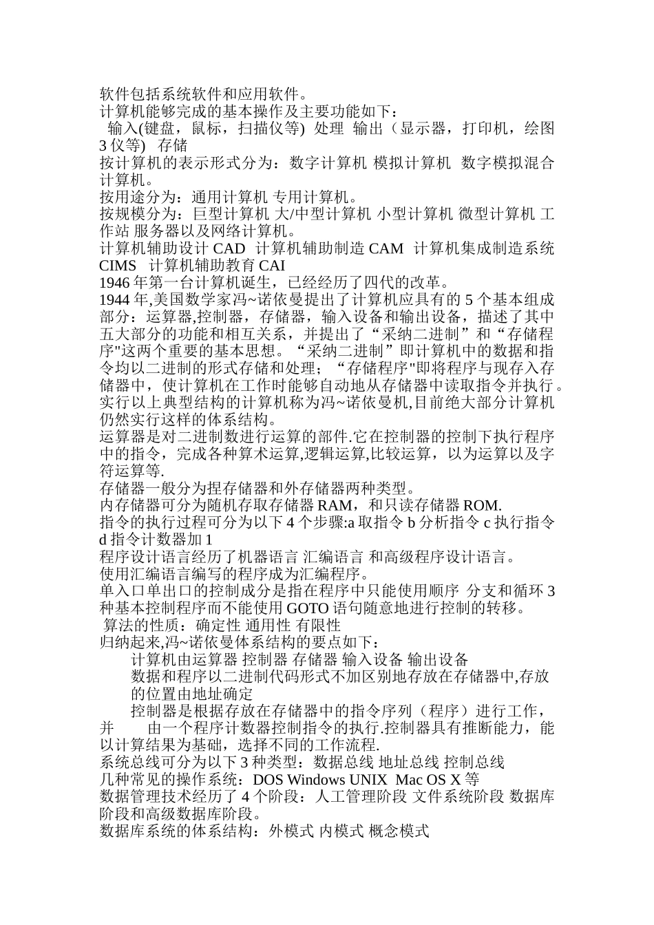 计算机导论总结_第1页