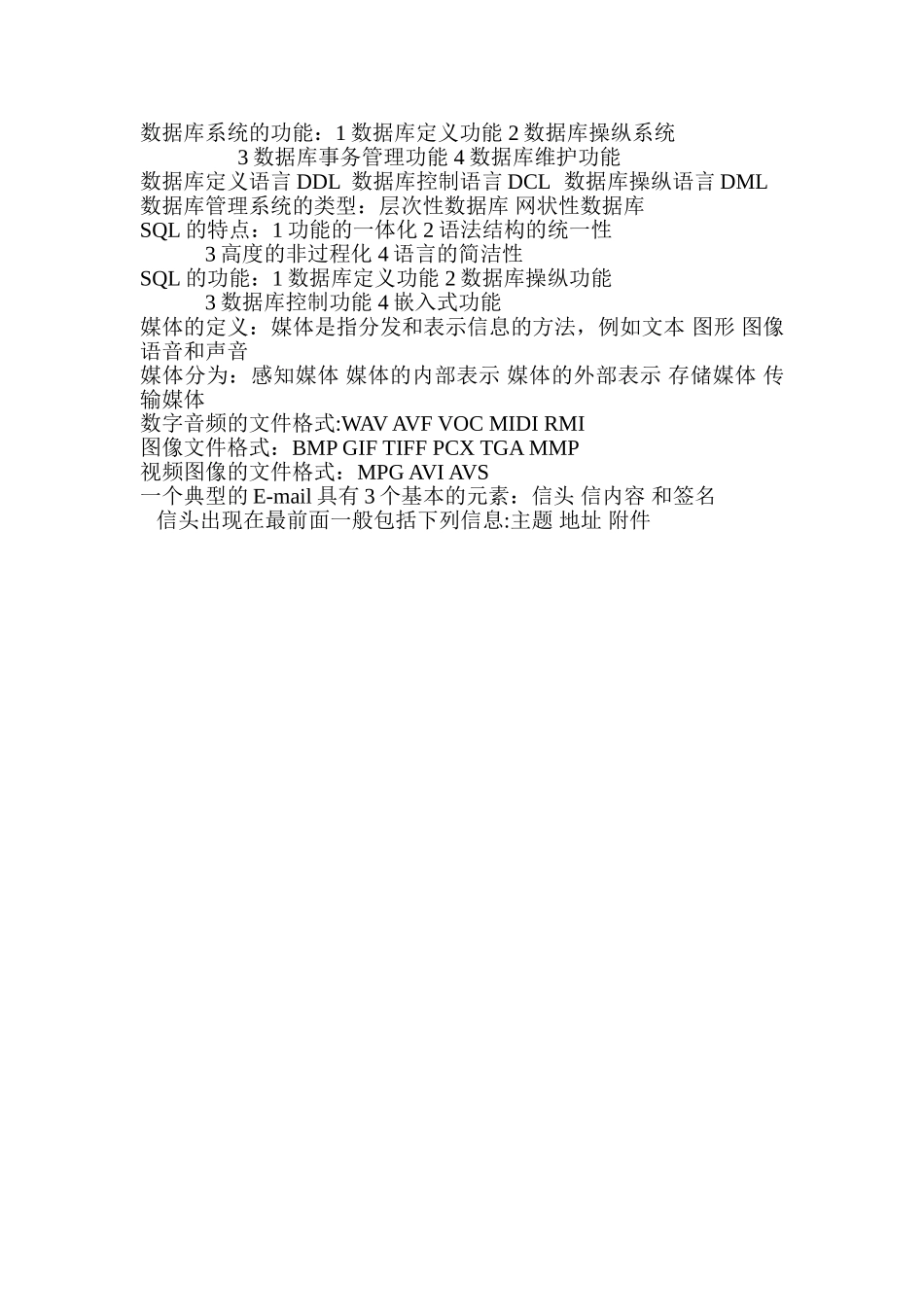 计算机导论总结_第2页