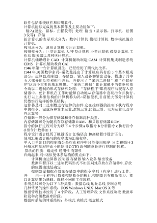 计算机导论总结