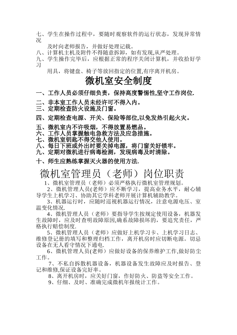 计算机室管理制度_第2页