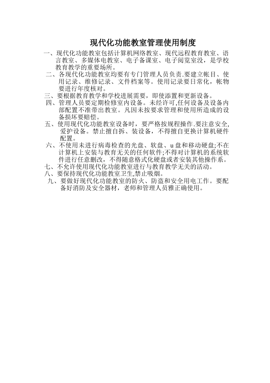 计算机室管理制度_第3页