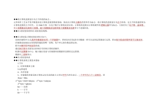 计算机导论知识点总结