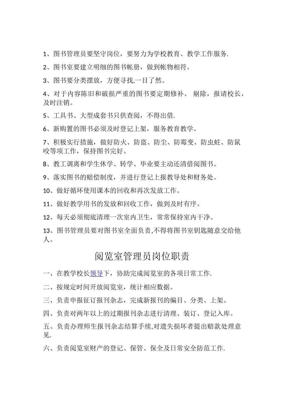 计算机室管理员工作职责_第2页