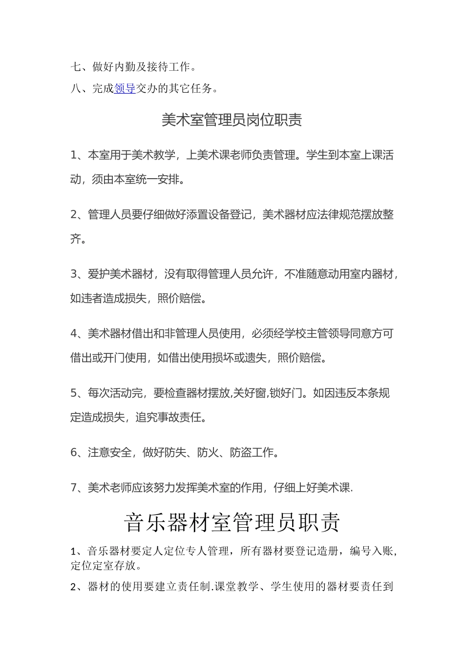 计算机室管理员工作职责_第3页