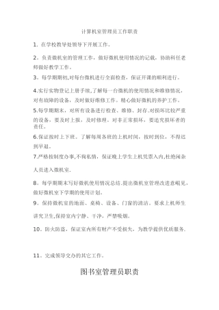 计算机室管理员工作职责