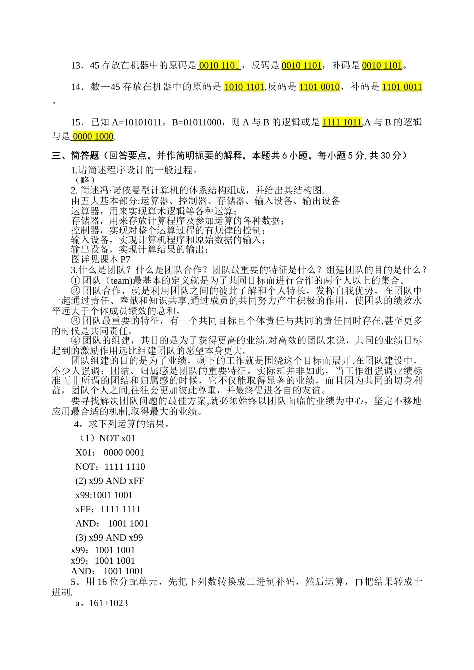 计算机导论试卷样卷_第3页