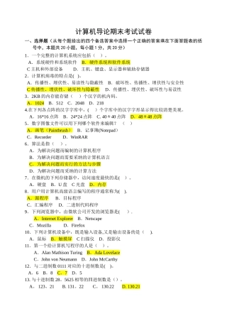 计算机导论试卷样卷