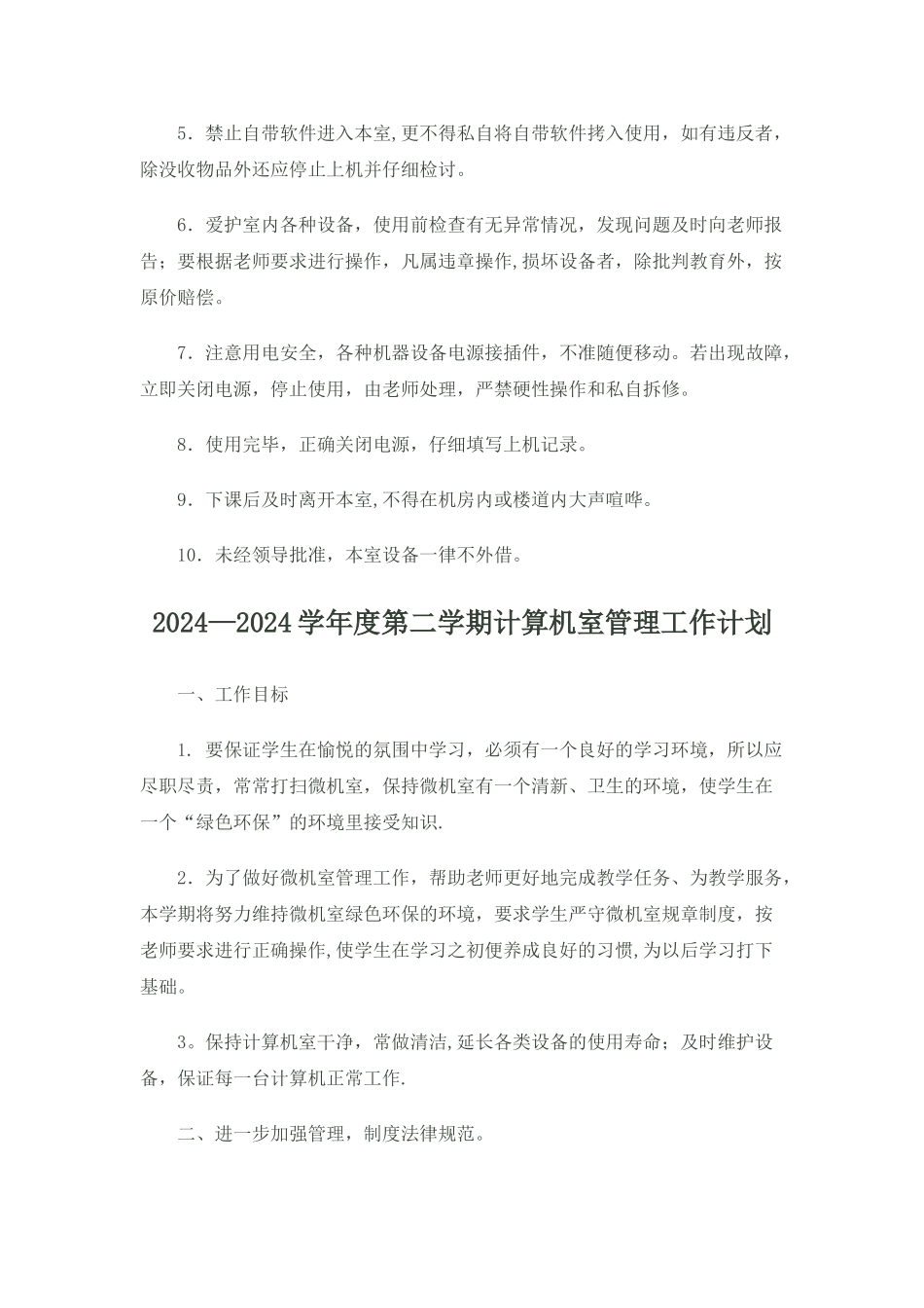 计算机室管理工作总结_第2页