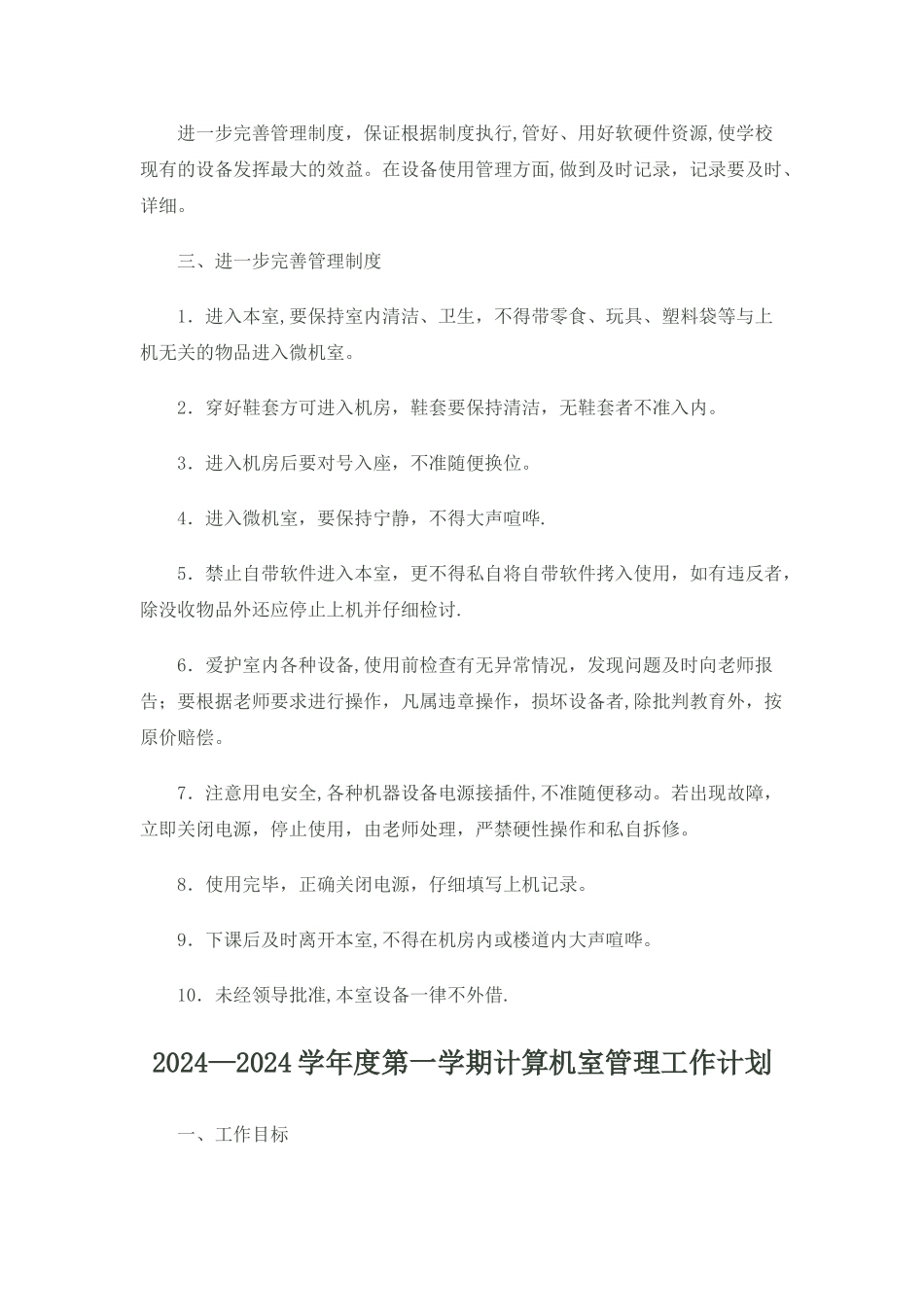 计算机室管理工作总结_第3页