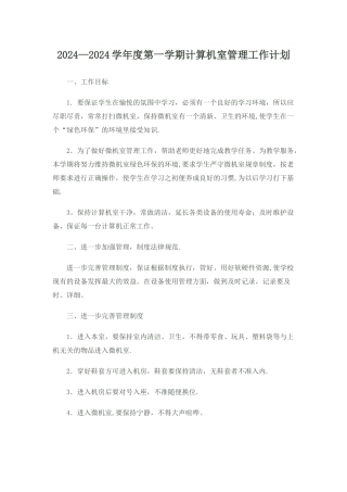 计算机室管理工作总结
