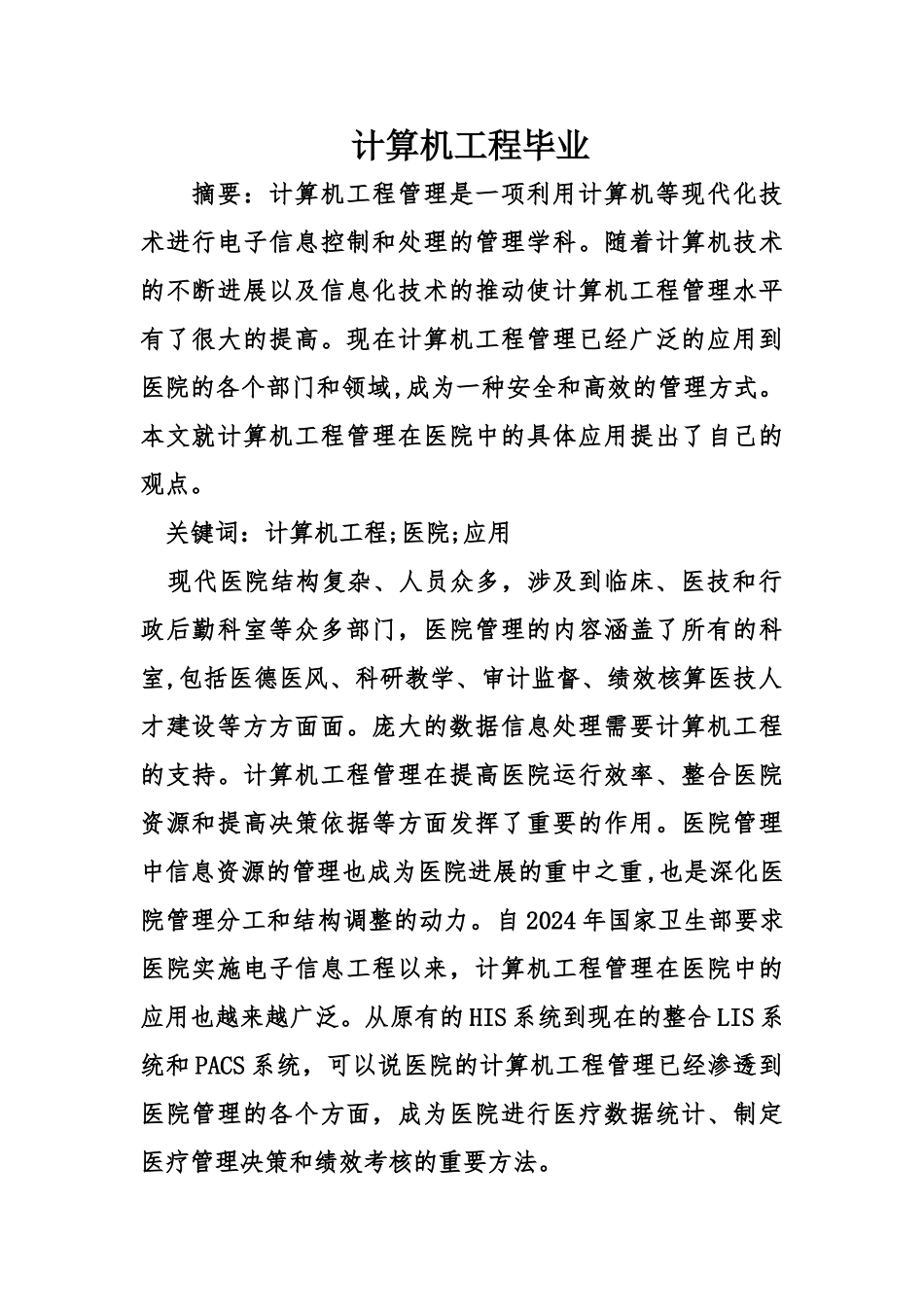 计算机工程毕业_第1页