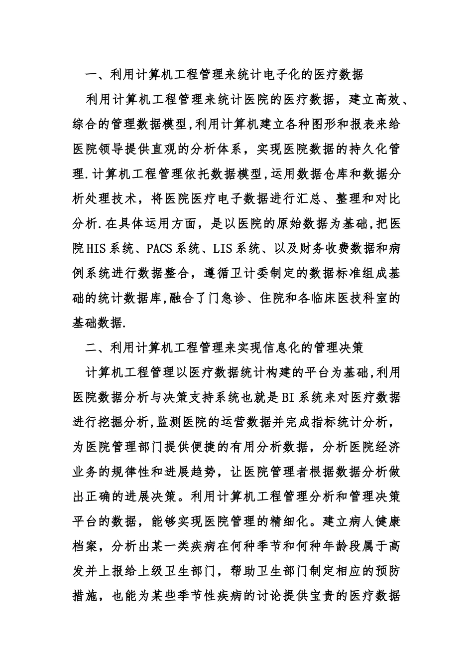 计算机工程毕业_第2页