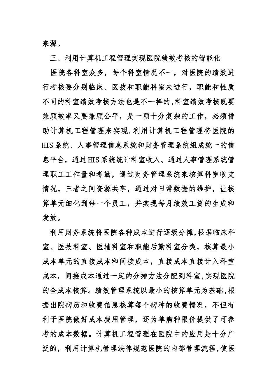 计算机工程毕业_第3页