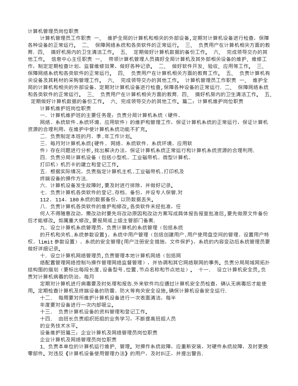 计算机岗位职责_第1页