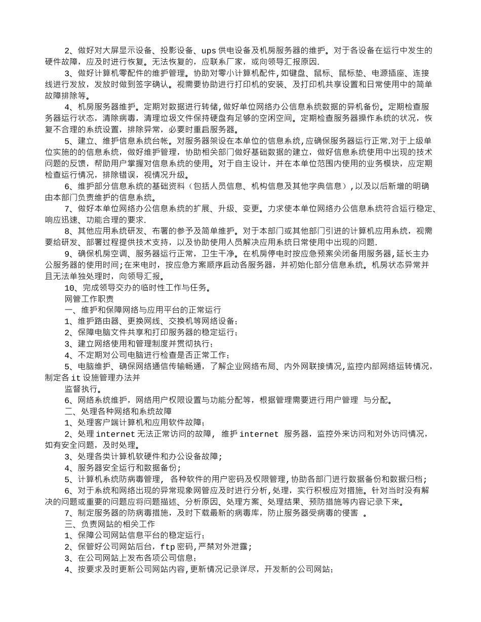 计算机岗位职责_第2页