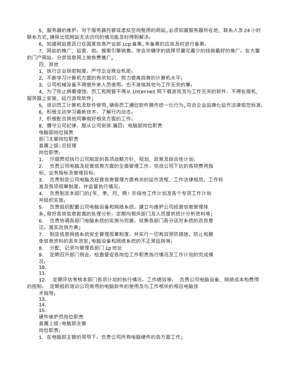 计算机岗位职责_第3页