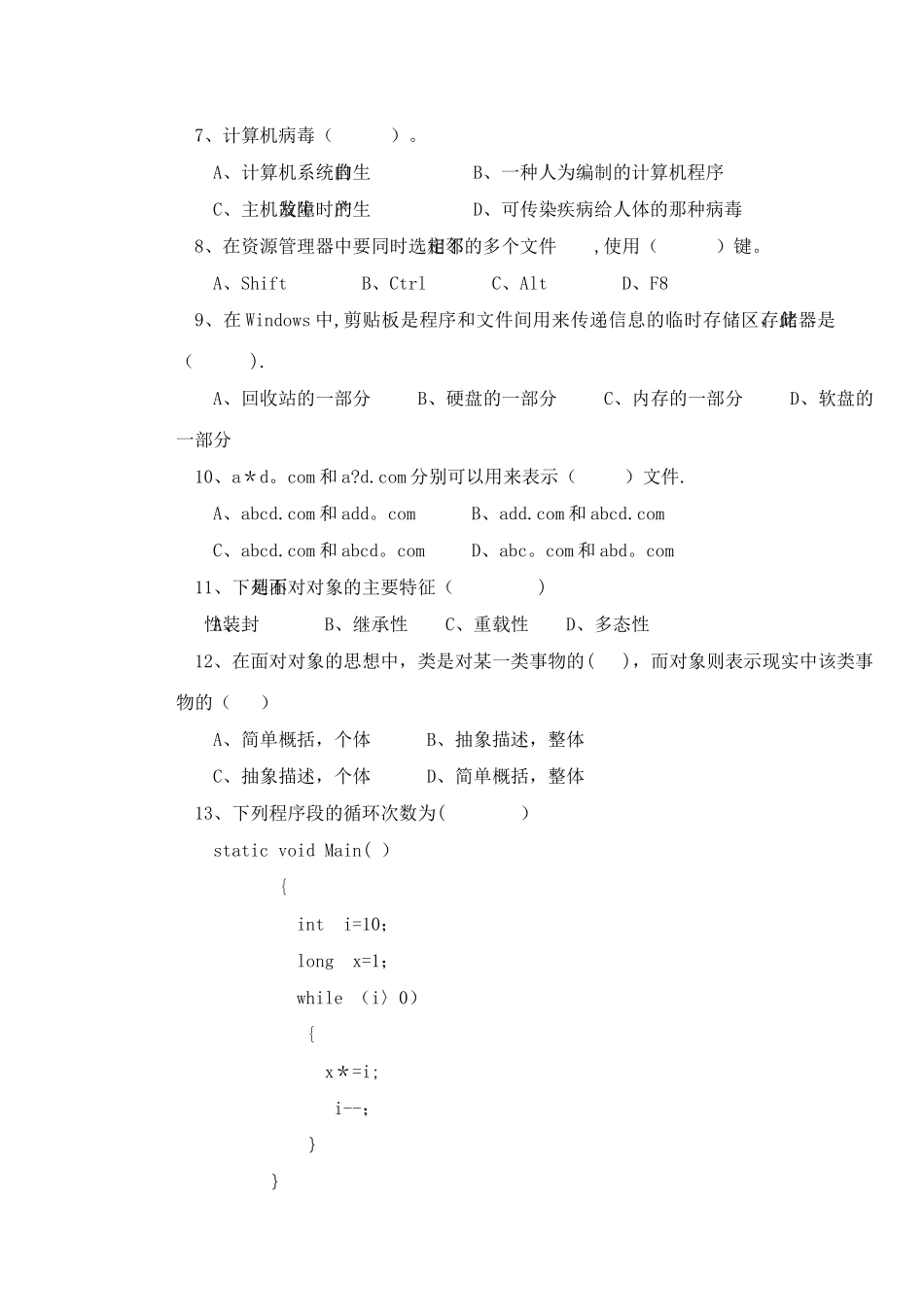 计算机岗位招聘考试试卷A卷_第2页