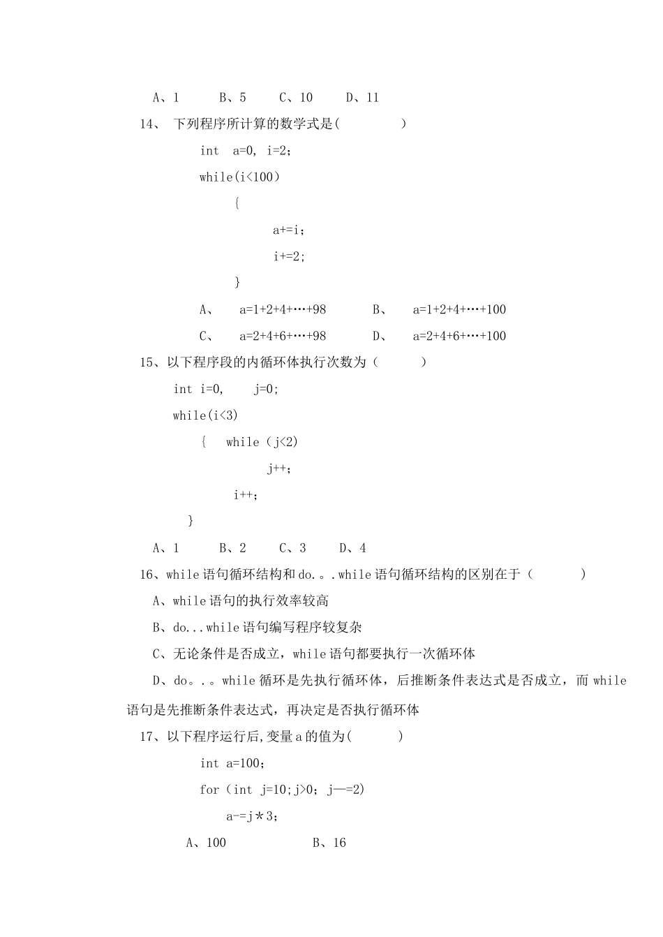 计算机岗位招聘考试试卷A卷_第3页