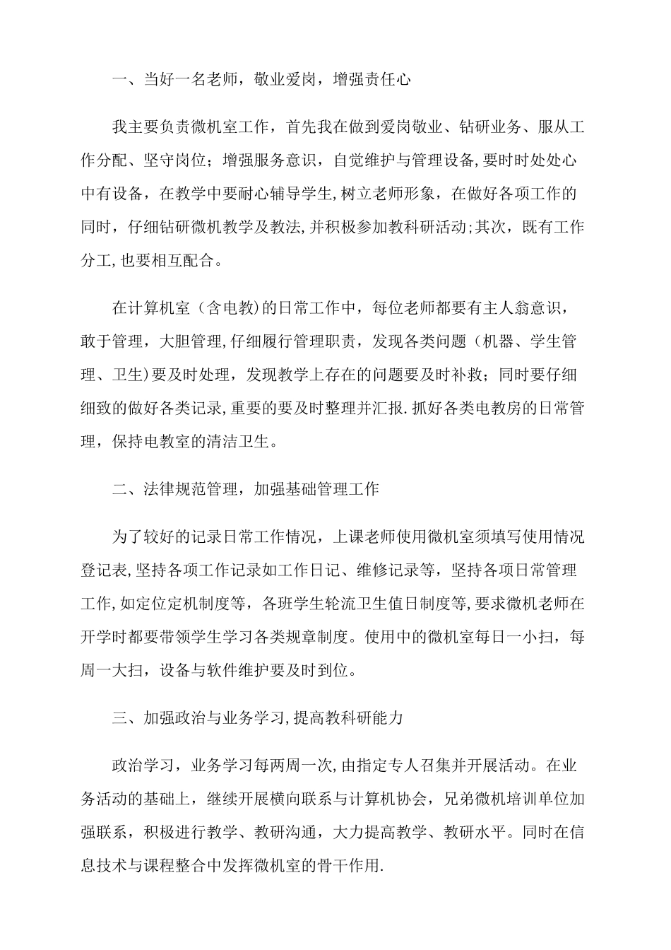 计算机工作计划_第2页